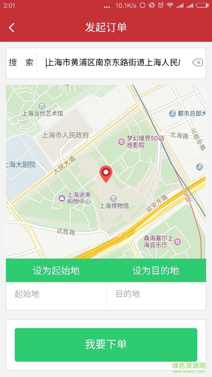 順路急遞 v0.0.28 安卓版 0
