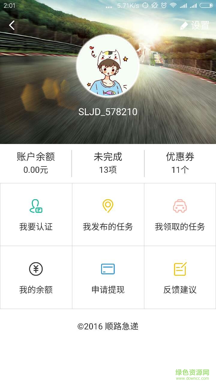 順路急遞 v0.0.28 安卓版 3