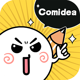 comidea人人漫畫(huà)家電腦版