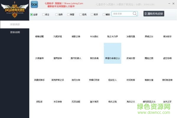 LOL七喜全特效換膚助手 V1.0  綠色免費版 0