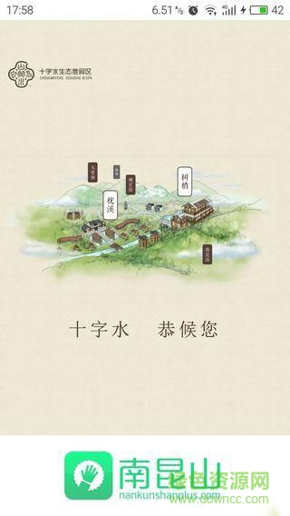南昆山客戶端 v1.3.0 安卓版 0