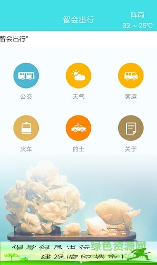 智會(huì)出行手機(jī)版 v1.0.1 安卓版 0