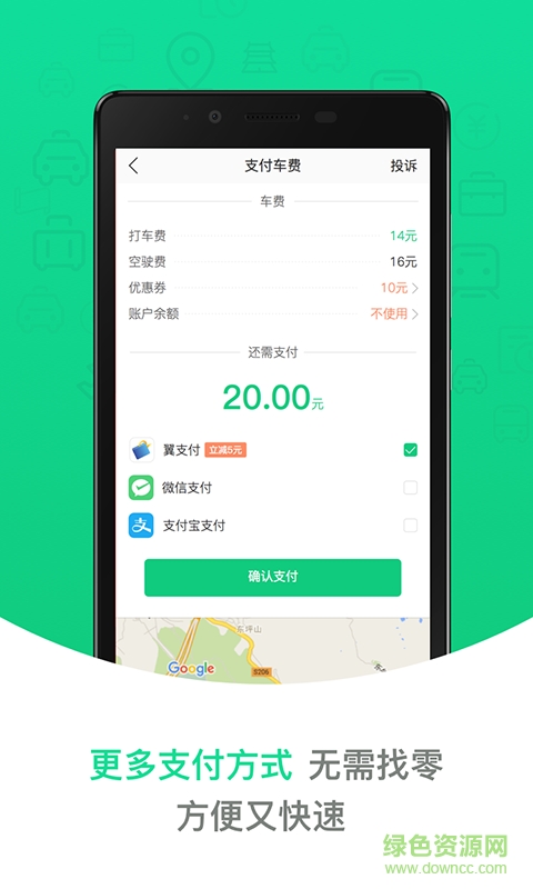 網(wǎng)約車掌上易出行 v5.9 安卓版 0