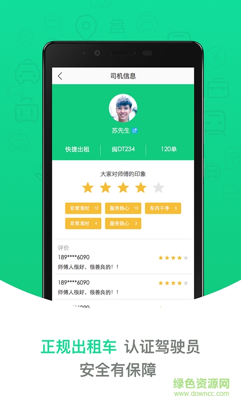網(wǎng)約車掌上易出行 v5.9 安卓版 2