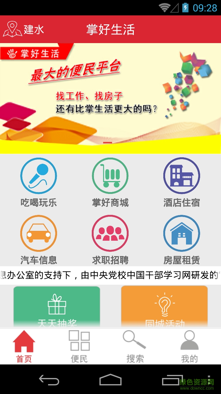 掌好生活手機客戶端 v1.3.0 安卓版 0