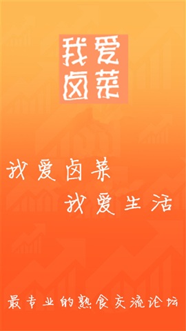愛(ài)鹵菜論壇蘋果版 v2.0.14 iphone官網(wǎng)版 0