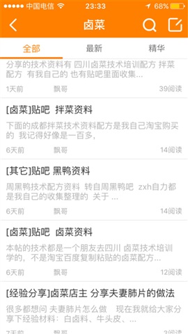 愛(ài)鹵菜論壇蘋果版 v2.0.14 iphone官網(wǎng)版 1