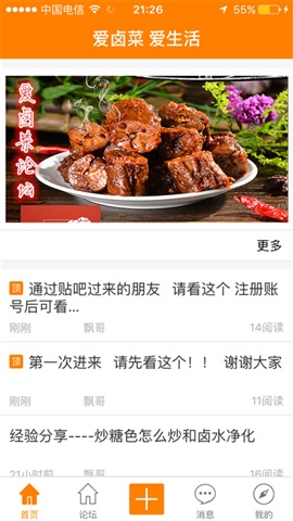 愛(ài)鹵菜論壇蘋果版 v2.0.14 iphone官網(wǎng)版 2