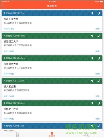 國控電樁 v1.0.8 安卓版 0