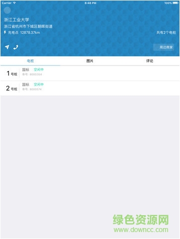國控電樁 v1.0.8 安卓版 1