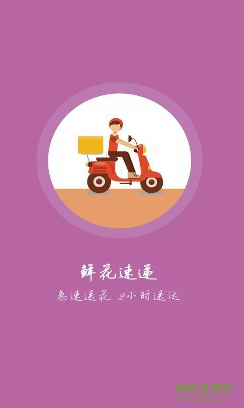 永愛鮮花(鮮花配送) v1.03.10 安卓版 0