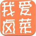 愛鹵菜論壇蘋果版
