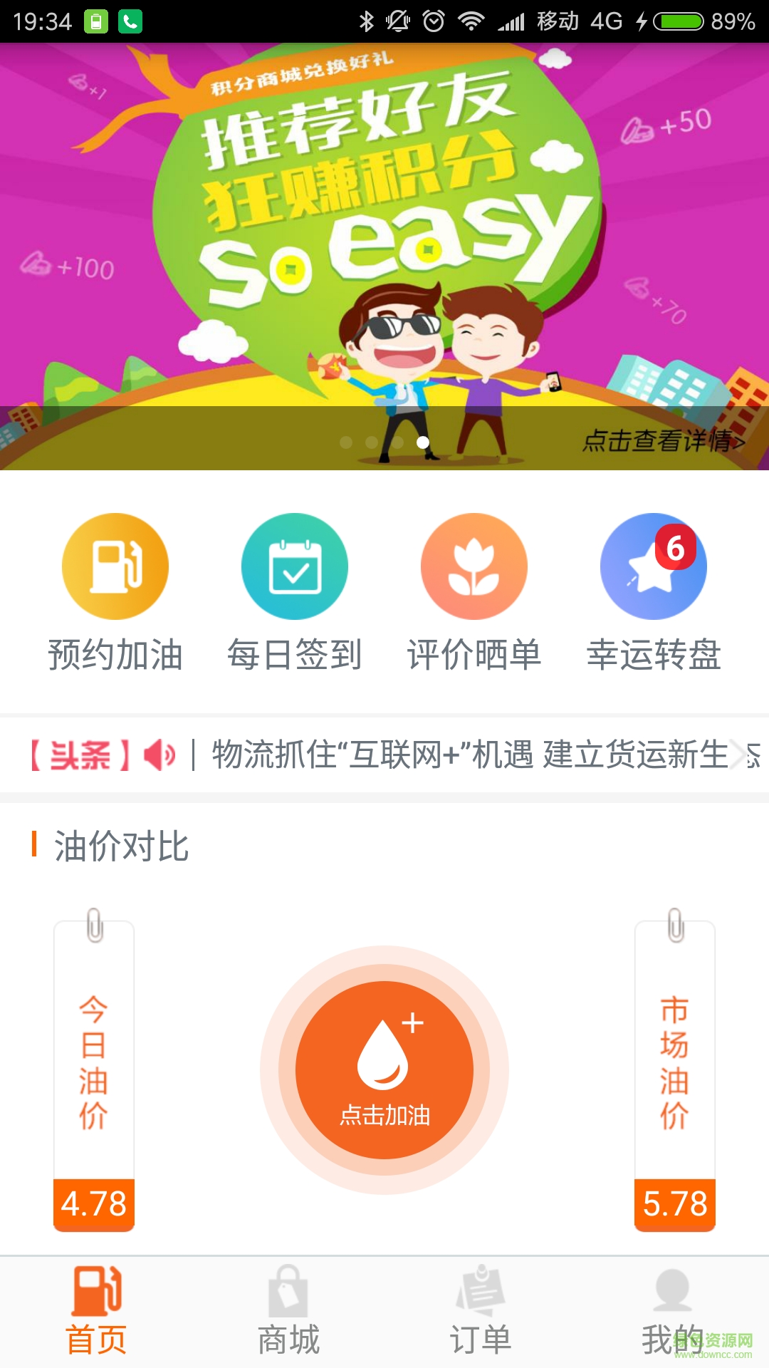 一線(xiàn)加油手機(jī)版 v1.0 安卓版 1