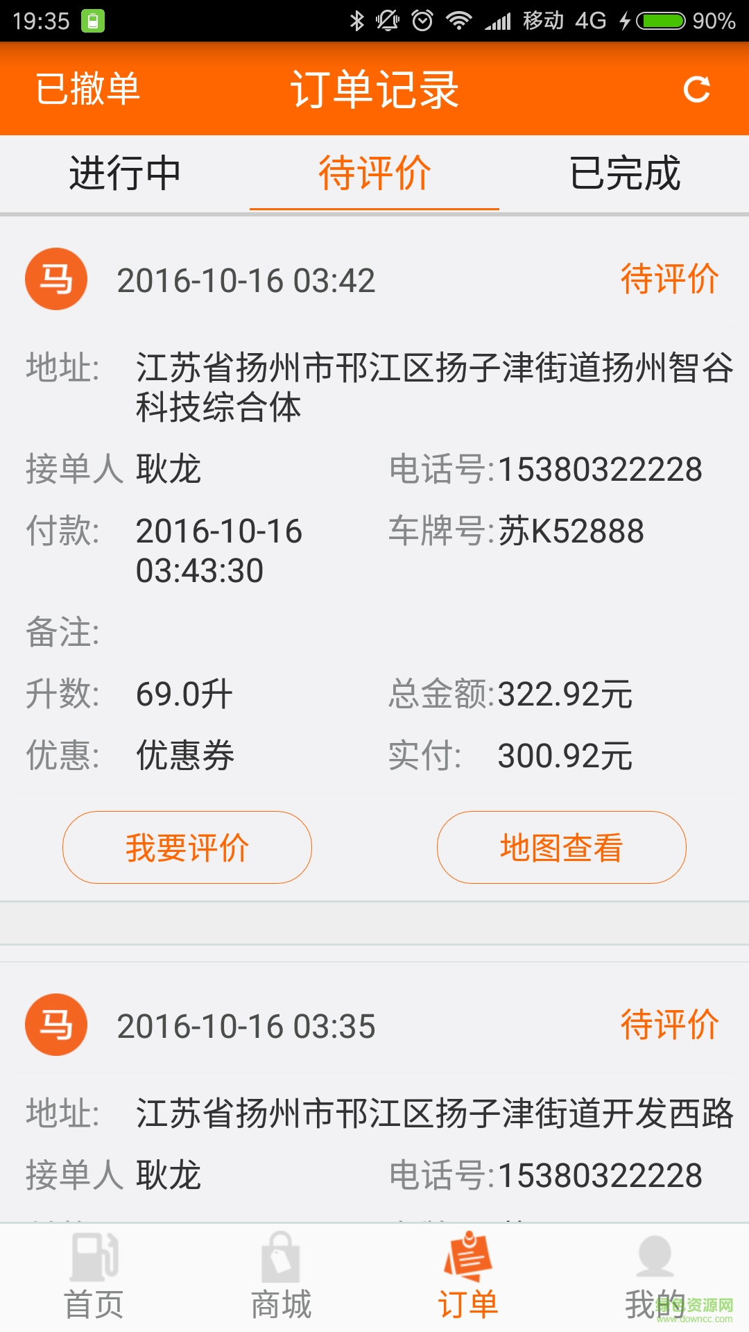 一線(xiàn)加油手機(jī)版 v1.0 安卓版 3