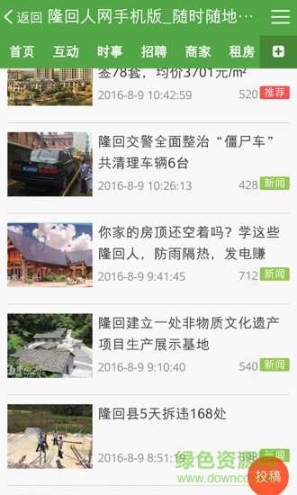 隆回人網(wǎng)手機版 v2.0.105官網(wǎng)安卓版 0