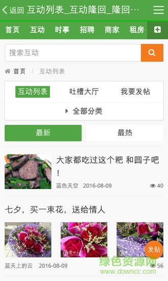 隆回人網(wǎng)手機版 v2.0.105官網(wǎng)安卓版 1