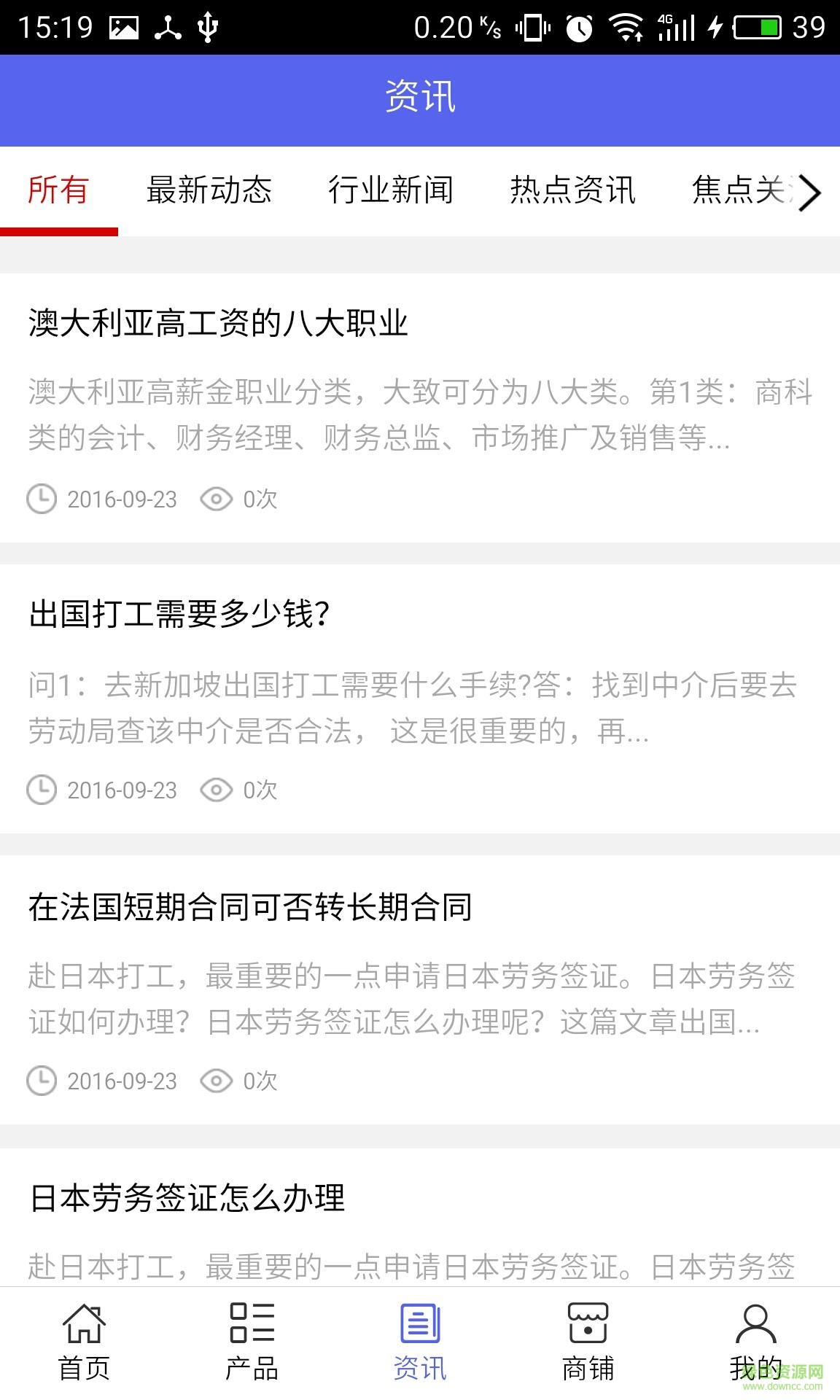勞務外包網 v5.0 安卓版 2