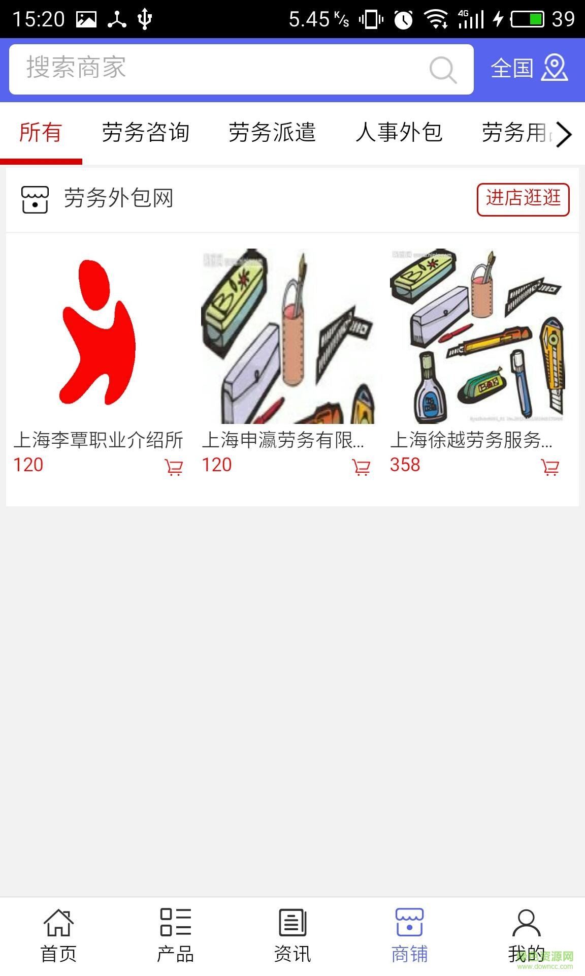 勞務外包網 v5.0 安卓版 3