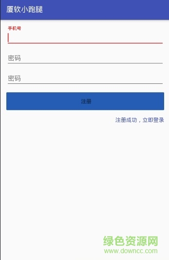 廈軟小跑腿 v1.0 安卓版 1