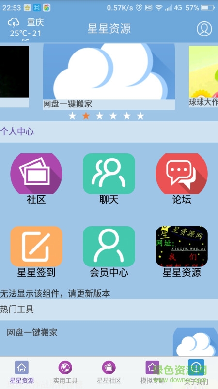星星資源魔盒手機版 v1.0 安卓版 0