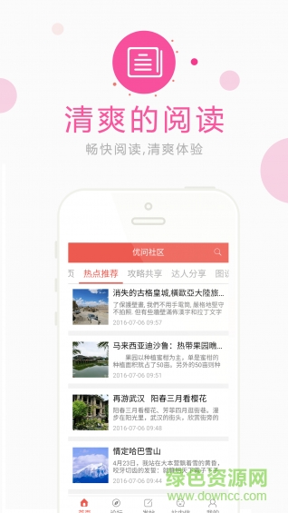 優(yōu)問(wèn)社區(qū)手機(jī)版 v1.0.0 安卓版 1