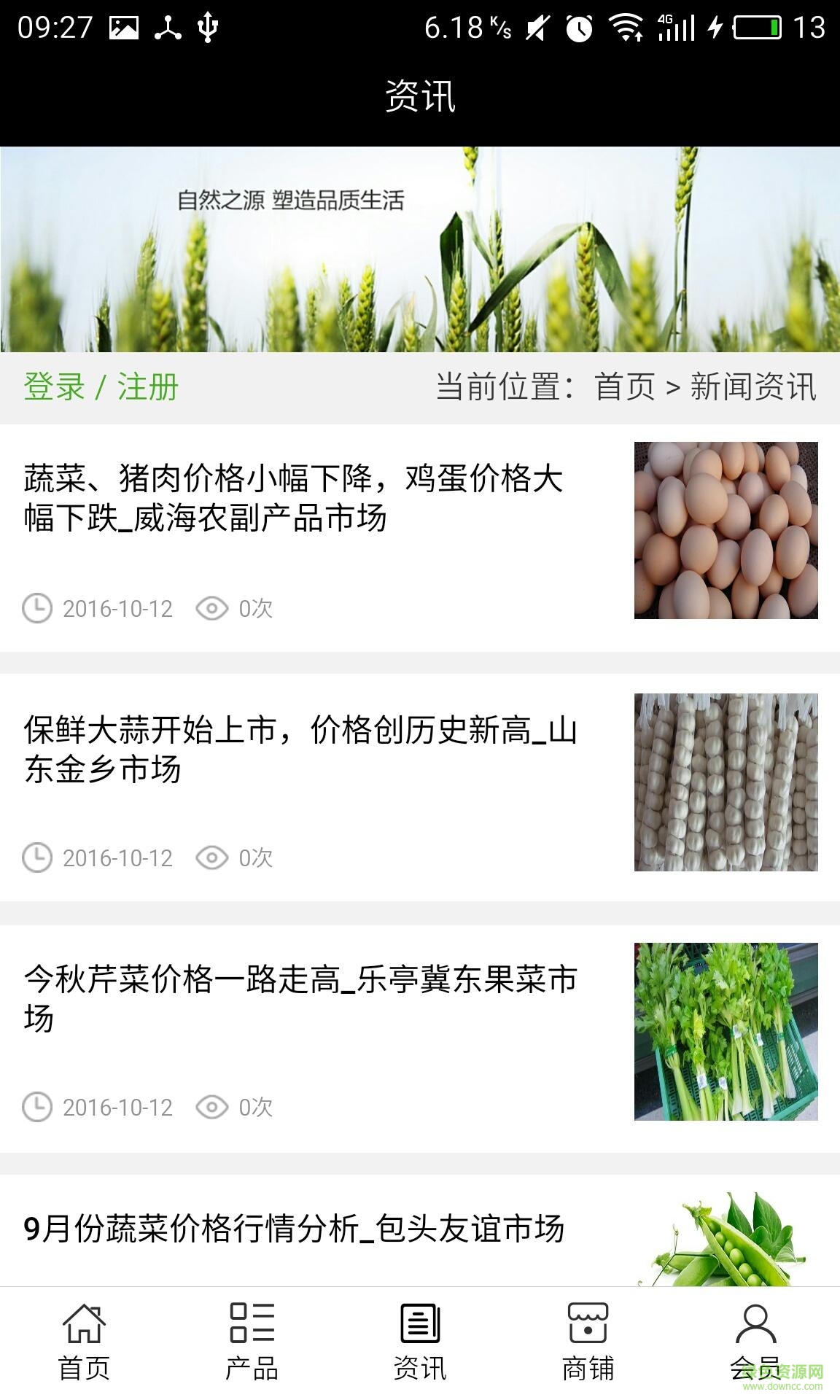 黑龍江農(nóng)產(chǎn)品信息網(wǎng)手機版 v5.0.0 安卓版 1