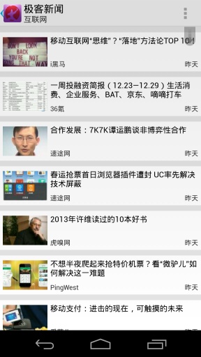 極客新聞 v1.6.1 安卓版 0