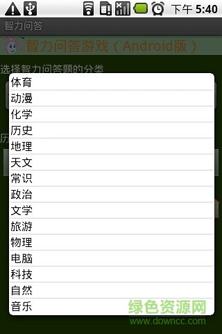 知識問答游戲 v3.2.0 安卓版 1