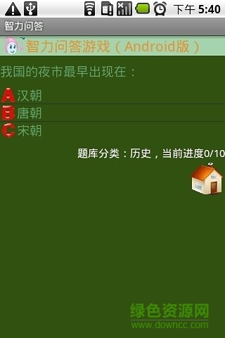知識問答游戲 v3.2.0 安卓版 0