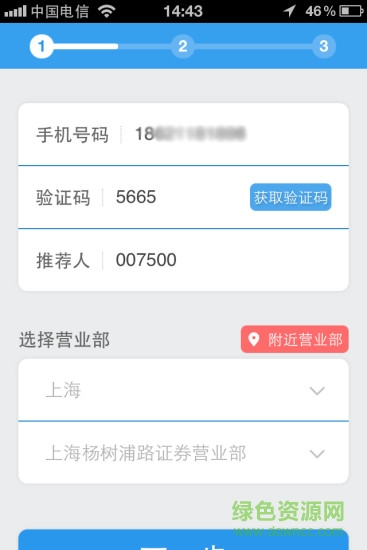國(guó)泰君安易陽(yáng)指ipad版 v8.27.7 蘋(píng)果ios版 1