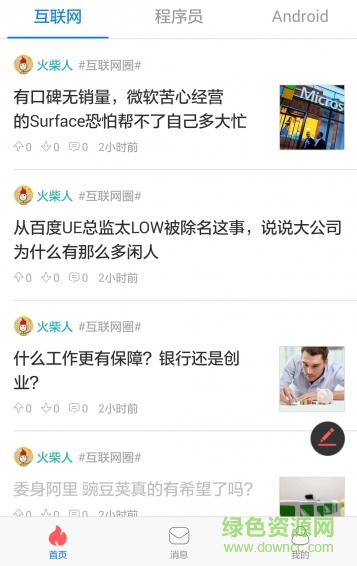 碼農社區(qū)手機客戶端 v1.0 安卓版 1