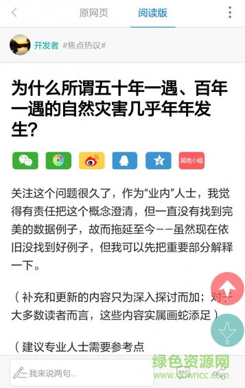 碼農社區(qū)手機客戶端 v1.0 安卓版 2