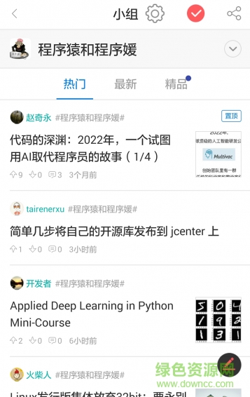 碼農社區(qū)手機客戶端 v1.0 安卓版 3