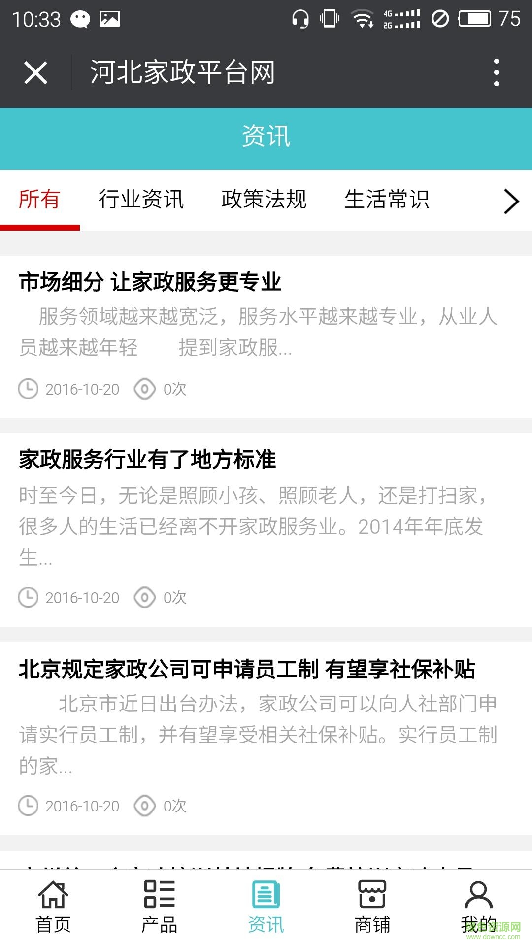 河北家政平臺網(wǎng)手機版 v5.0.0 安卓版 2