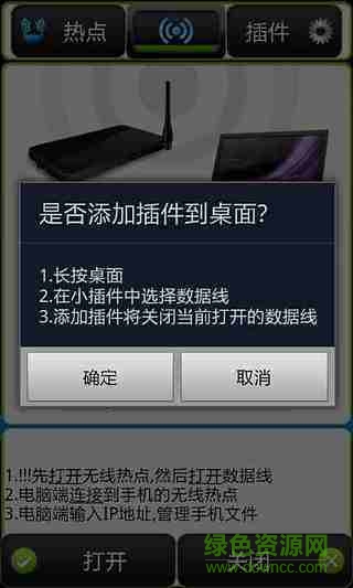 熱點(diǎn)數(shù)據(jù)線手機(jī)客戶端 v4.1.2 安卓版 0