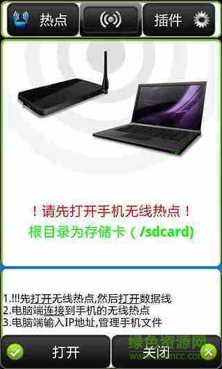 熱點(diǎn)數(shù)據(jù)線手機(jī)客戶端 v4.1.2 安卓版 3