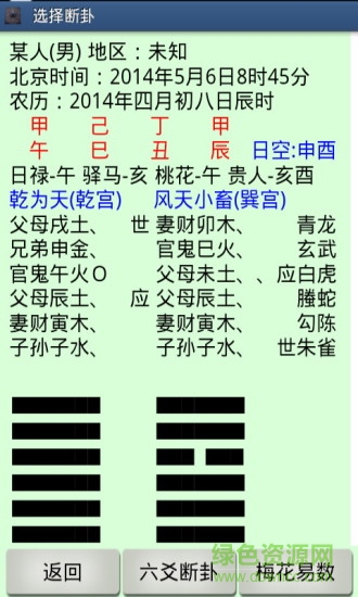 六爻斷卦實例 v1.67 安卓版 1