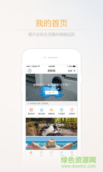 薪酬寶(社保) v2.4.0 安卓版 0