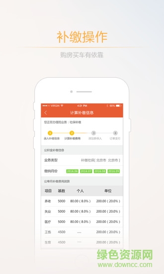薪酬寶(社保) v2.4.0 安卓版 2