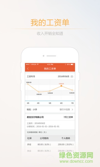 薪酬寶(社保) v2.4.0 安卓版 1