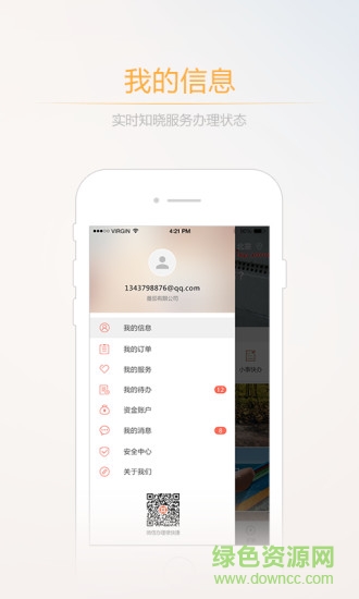 薪酬寶(社保) v2.4.0 安卓版 3