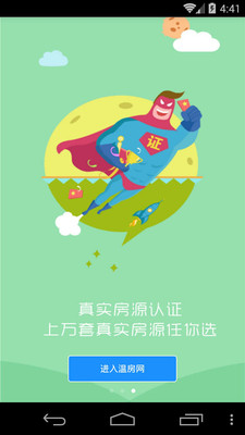 溫房網(wǎng)手機(jī)版 v3.0.2 安卓版 1