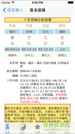 高吉起名iphone版2