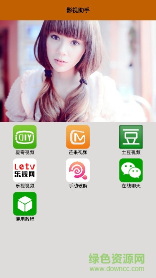 影視助手vip會(huì)員修改版 v2.0 安卓清爽版 0