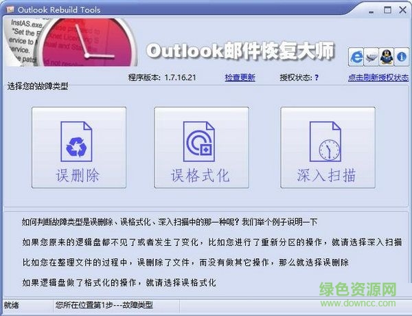 圖靈Outlook郵件恢復(fù)大師 v1.7 官方免費(fèi)版 0