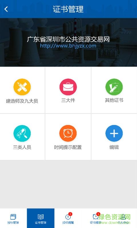 智慧證書手機(jī)客戶端 v1.0.4 安卓版 0