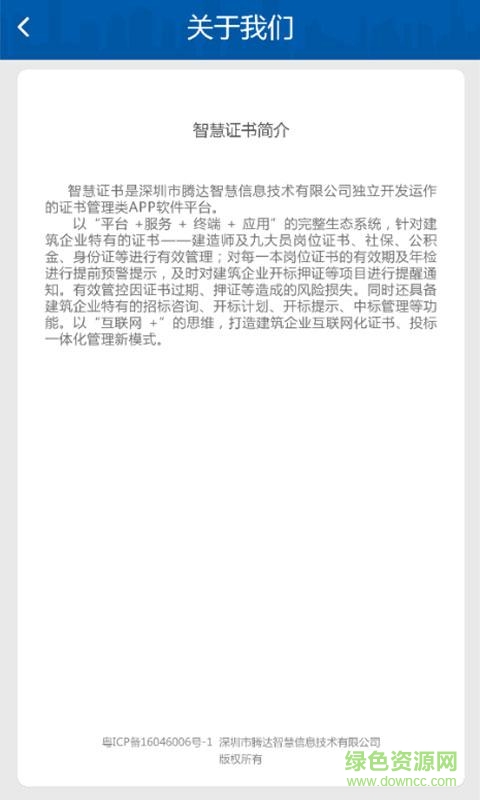 智慧證書手機(jī)客戶端 v1.0.4 安卓版 2