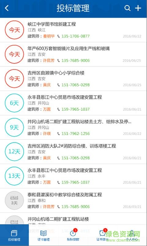 智慧證書手機(jī)客戶端 v1.0.4 安卓版 3