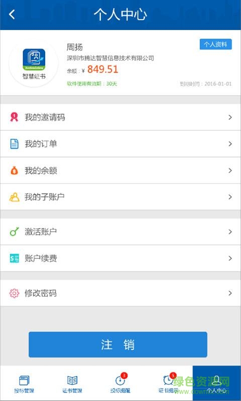 智慧證書手機(jī)客戶端 v1.0.4 安卓版 4