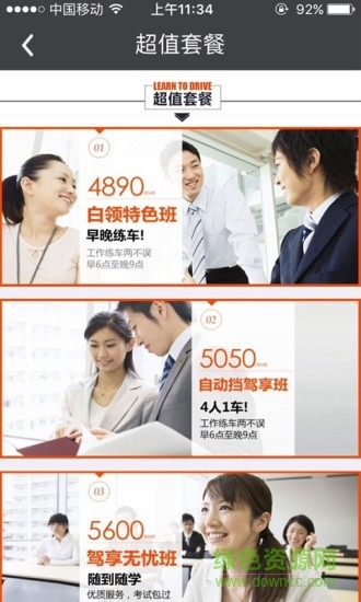 駕育互曉學員版 v1.1 安卓版 1